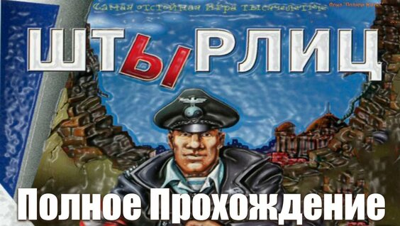 Юлиан Семенов Rutube