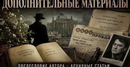Юлиан Семенов YouTube