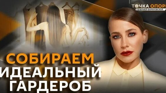 Юлия Барановская Rutube