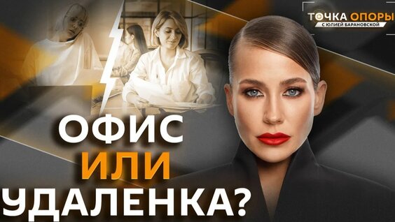 Юлия Барановская Rutube