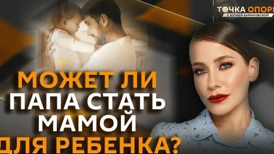 Юлия Барановская Rutube