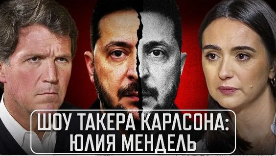 Юлия Мендель ОК