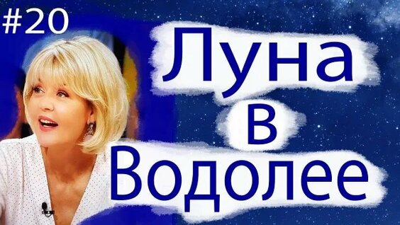 Юлия Меньшова Rutube