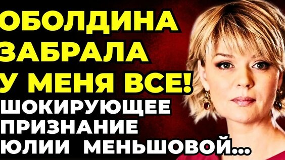 Юлия Меньшова Rutube