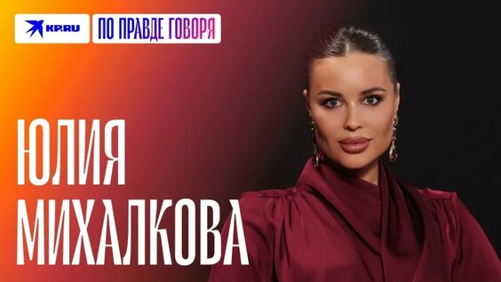 Юлия Михалкова VK Видео