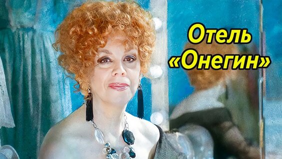 Юлия Пересильд YouTube