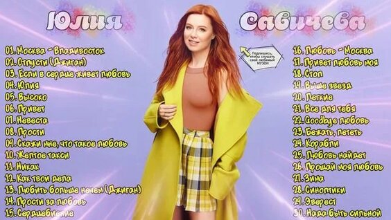 Юлия Савичева Rutube