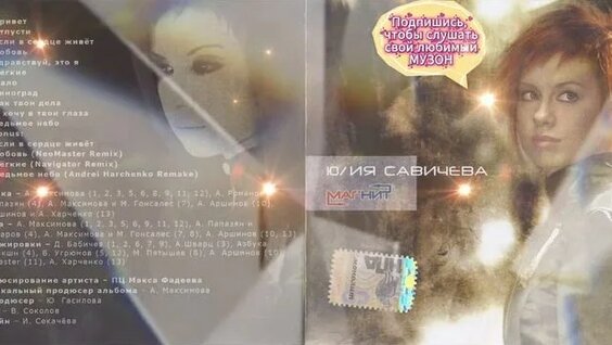 Юлия Савичева Rutube