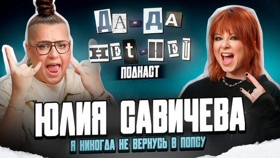 Юлия Савичева VK Видео