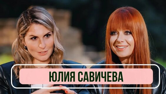 Юлия Савичева VK Видео