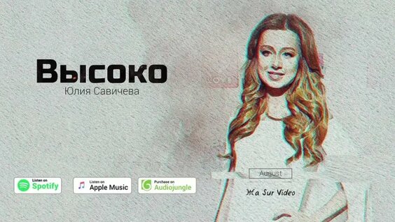 Юлия Савичева VK Видео