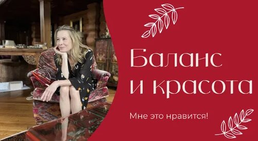 Юлия Высоцкая Дзен