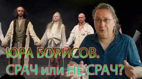 Юра Борисов YouTube