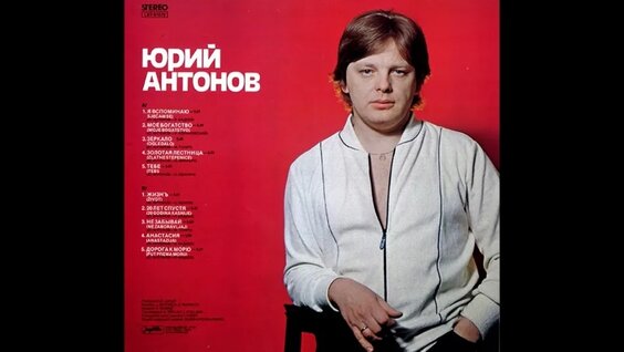 Юрий Антонов VK Видео