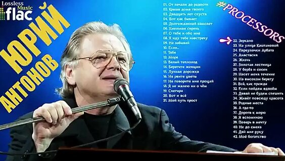 Юрий Антонов VK Видео