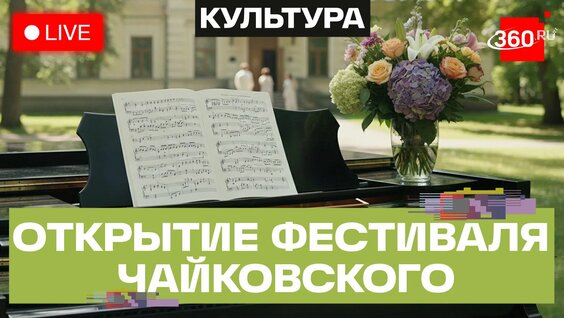 Юрий Башмет Rutube