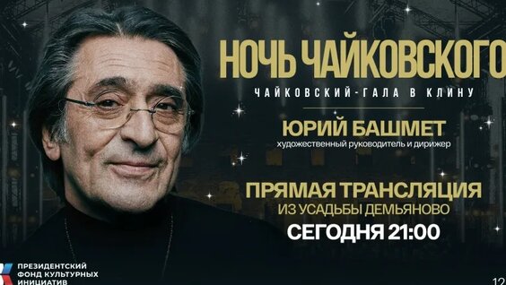 Юрий Башмет VK Видео