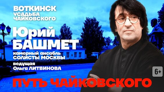 Юрий Башмет VK Видео
