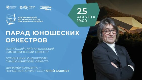 Юрий Башмет VK Видео