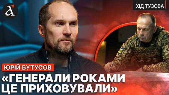 Юрий Бутусов YouTube