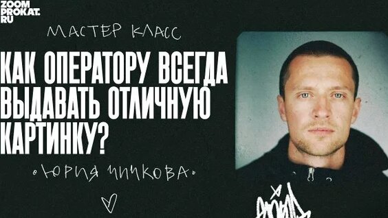 Юрий Чичков Rutube