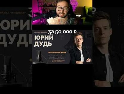 Юрий Дудь YouTube