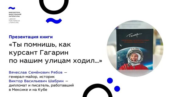 Юрий Гагарин VK Видео