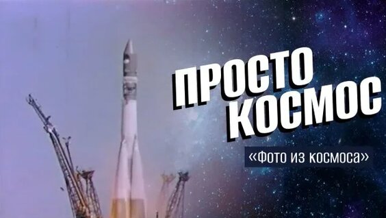Юрий Гагарин Rutube