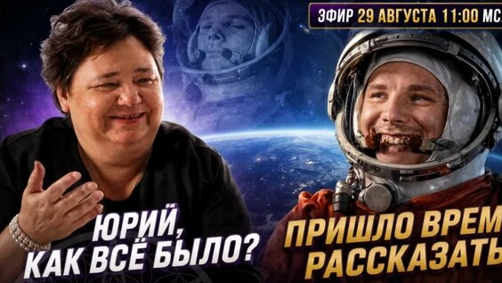 Юрий Гагарин VK Видео