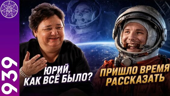 Юрий Гагарин YouTube