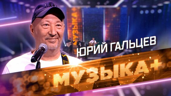 Юрий Гальцев Rutube