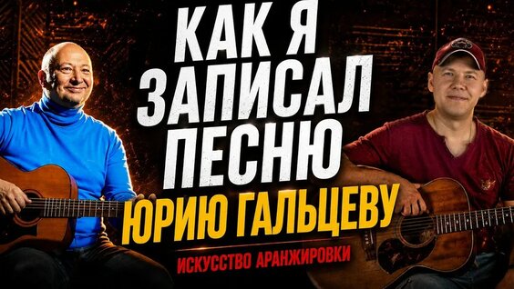 Юрий Гальцев YouTube