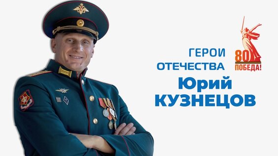 Юрий Кузнецов VK Видео