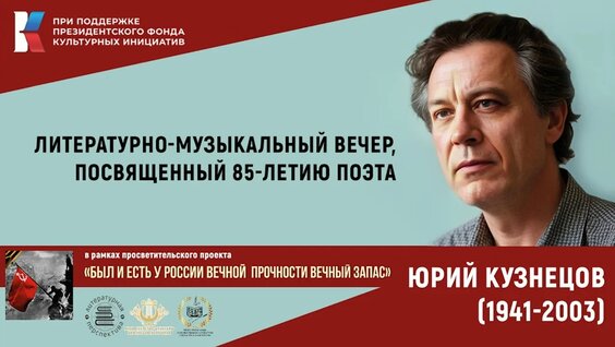 Юрий Кузнецов VK Видео