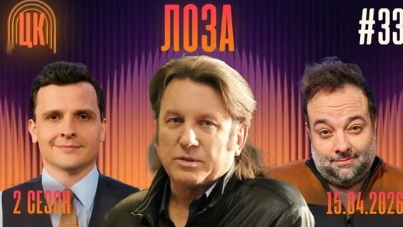 Юрий Лоза ОК