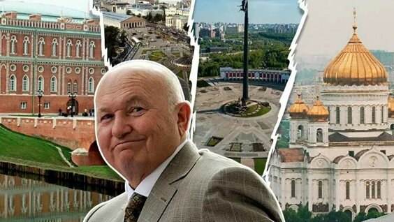 Юрий Лужков VK Видео