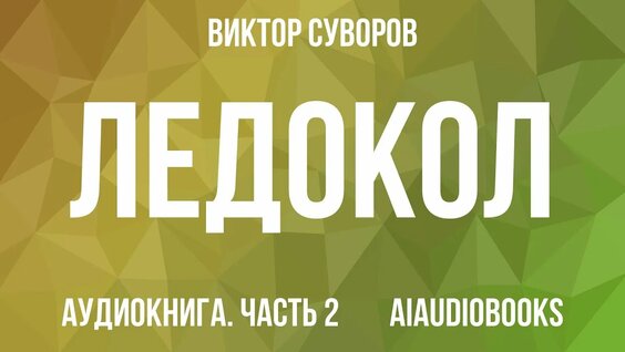 Юрий Мухин YouTube