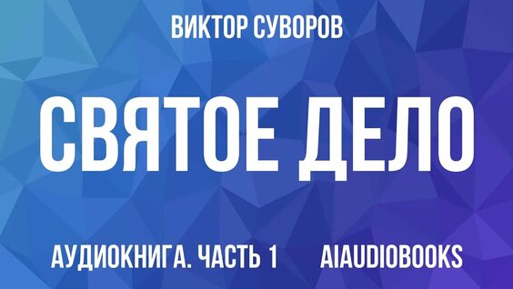 Юрий Мухин YouTube