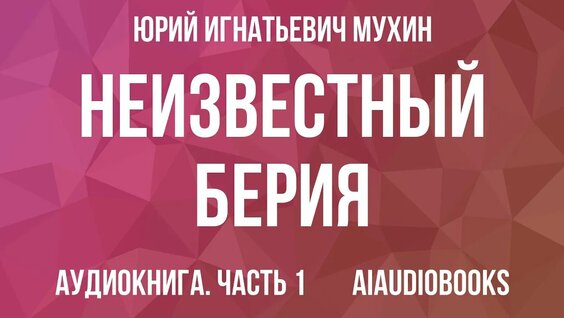 Юрий Мухин YouTube