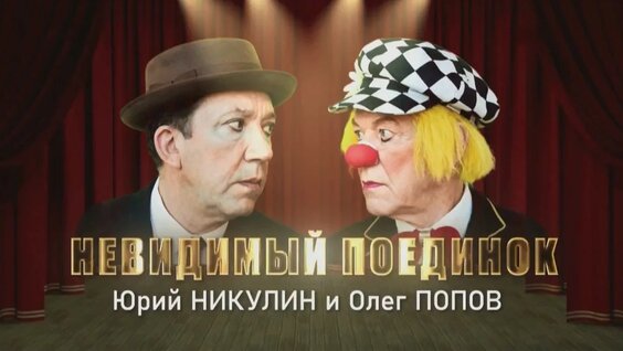 Юрий Никулин YouTube