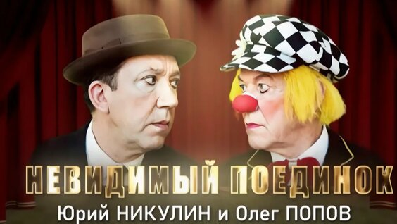 Юрий Никулин YouTube