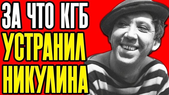 Юрий Никулин VK Видео
