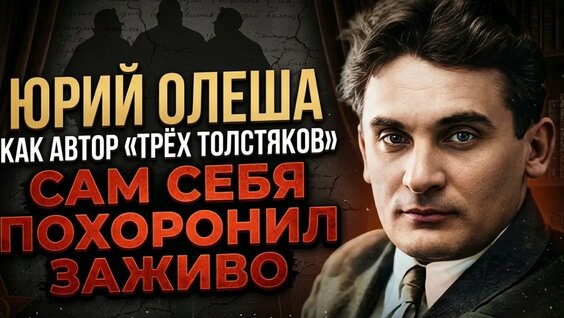 Юрий Олеша YouTube