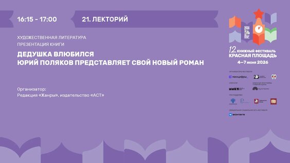 Юрий Поляков VK Видео