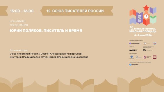 Юрий Поляков VK Видео