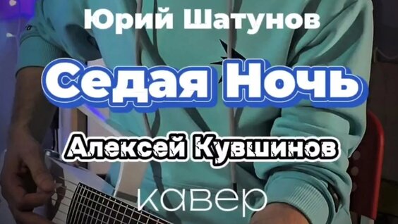 Юрий Шатунов VK Видео