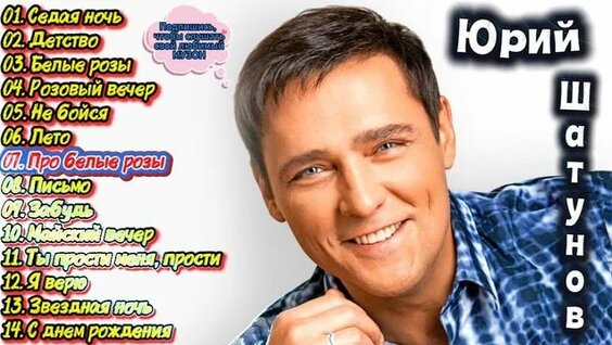 Юрий Шатунов Rutube