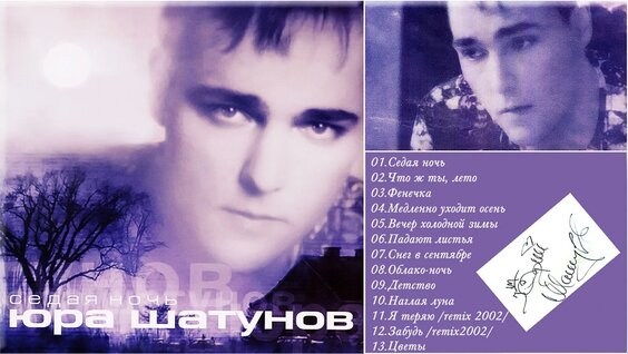 Юрий Шатунов VK Видео