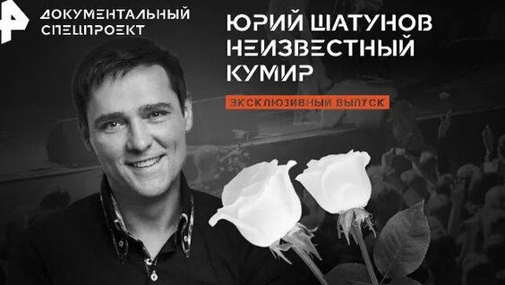 Юрий Шатунов VK Видео