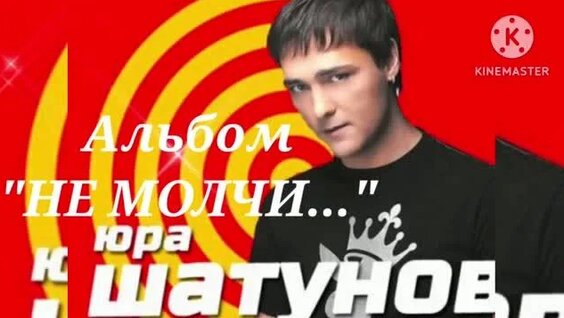 Юрий Шатунов Rutube